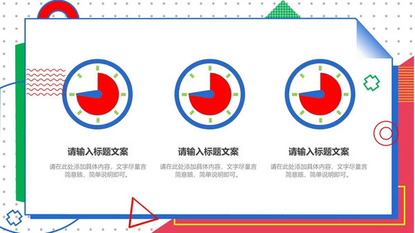 孟菲斯风年终总结PPT模板