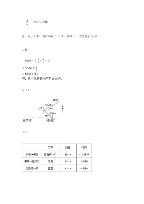 人教版六年级上册数学期中测试卷精品【黄金题型】.docx