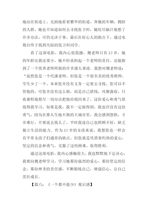 一个都不能少观后感600字.docx
