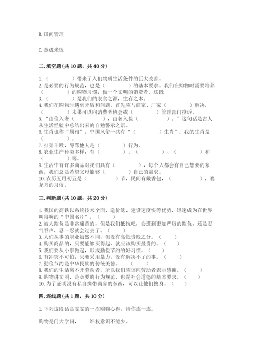部编版四年级下册道德与法治期末测试卷及参考答案（满分必刷）.docx