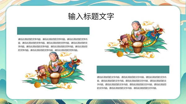 粽情端午节赛龙舟国漫插画风通用PPT模板