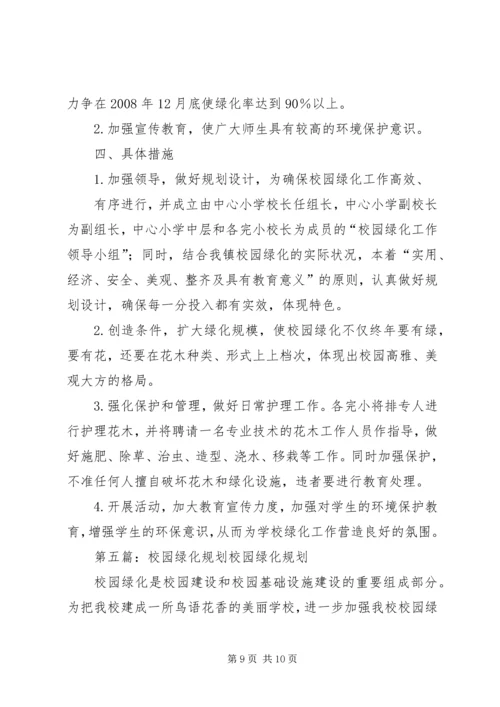 校园绿化规划方案.docx