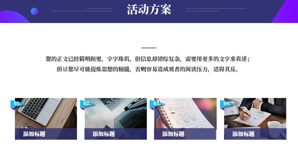 蓝紫星球营销活动策划方案通用PPT模板