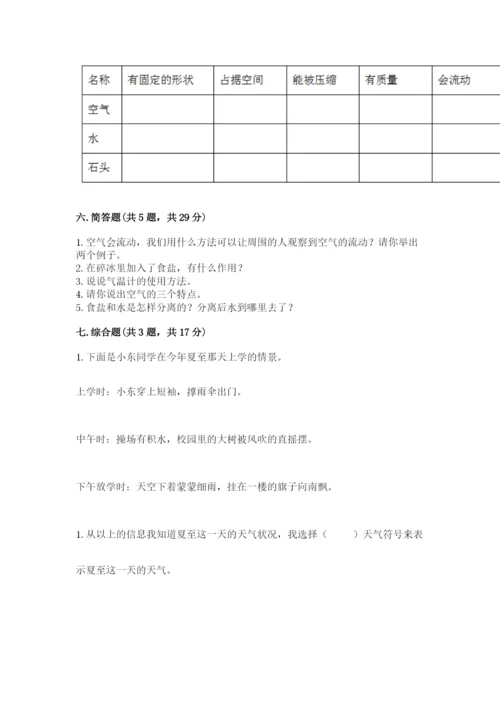 教科版三年级上册科学期末测试卷（重点）.docx