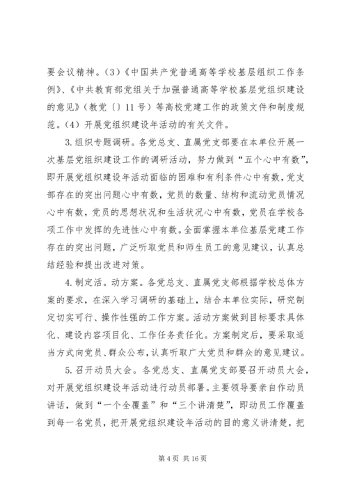 师范学院党组织建设年规划.docx