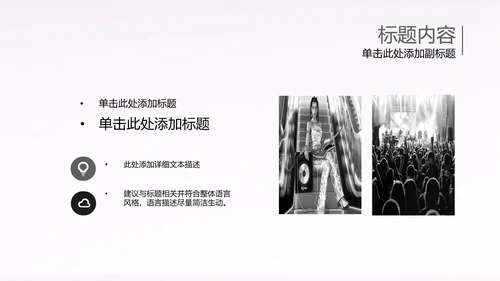 黑白开场音乐演唱会乐队ppt动态模板