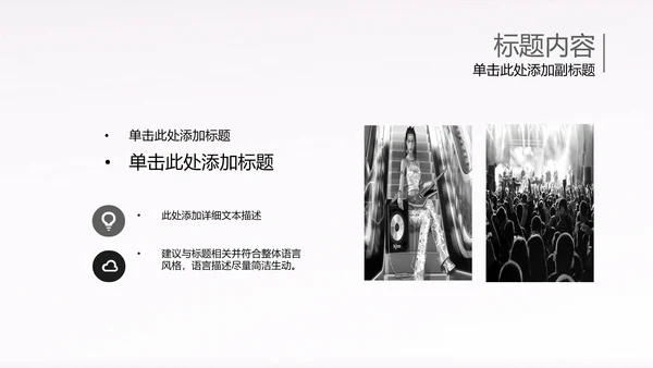 黑白开场音乐演唱会乐队ppt动态模板