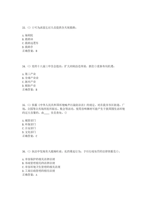 2023年河北省保定市高碑店市辛立庄镇南平景村社区工作人员考试模拟试题及答案