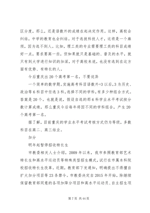 重庆公车改革最新方案.docx