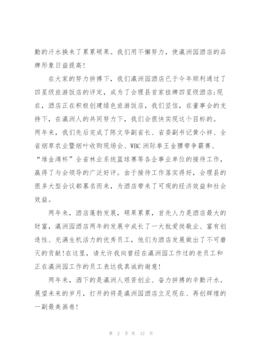 总经理致辞稿简短.docx