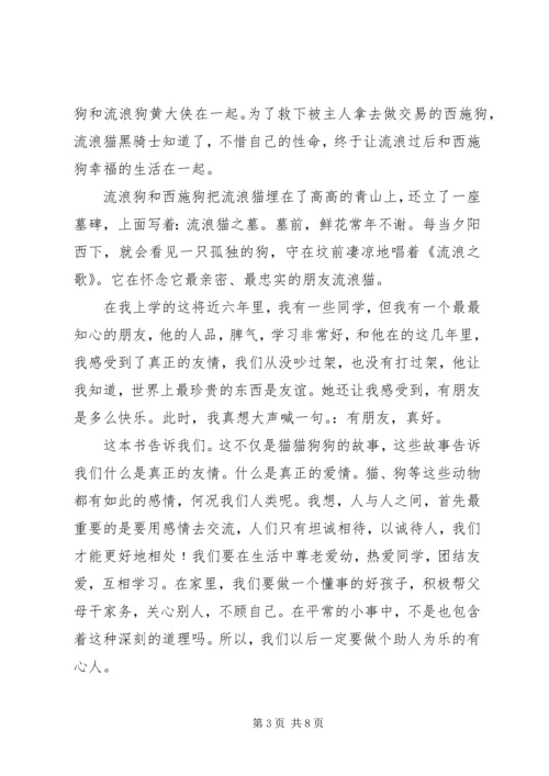 读《忠诚的流浪狗》有感：以诚相待.docx