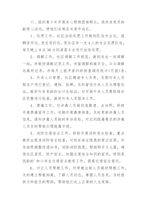 社区关工委工作计划.docx