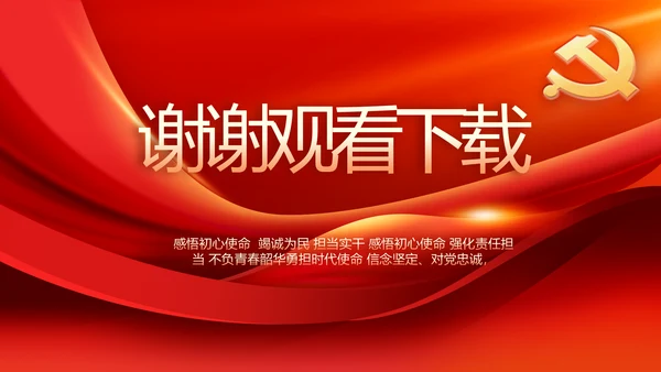 红色党建党支部工作汇报PPT党课