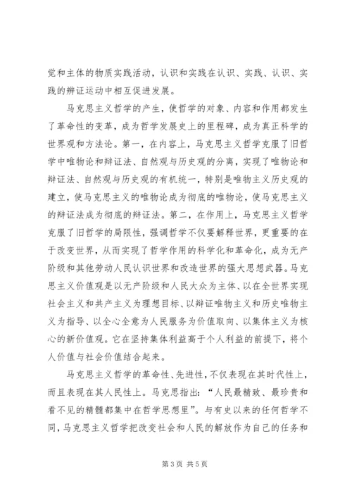 学习马克思主义心得 (3).docx