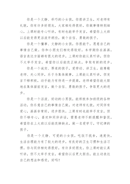 中班幼儿学期末评语.docx