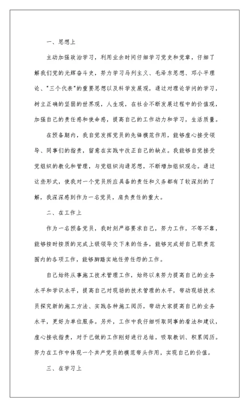 2022 年预备党员思想汇报总结