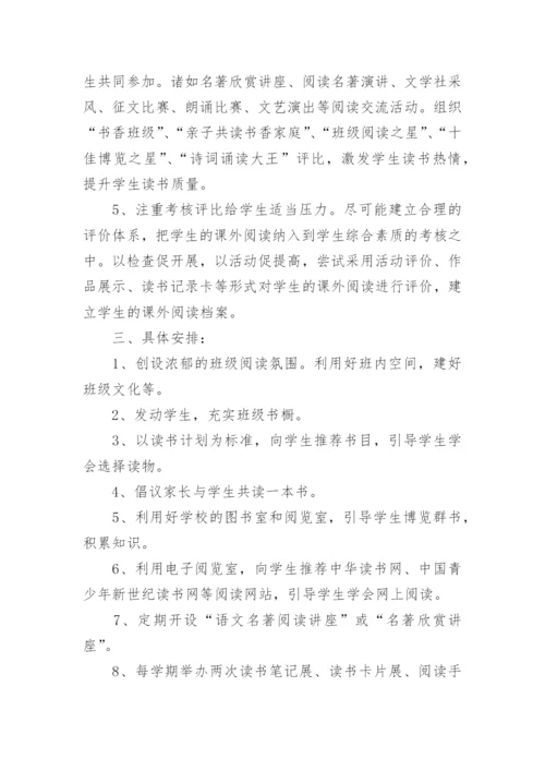 小学开展阅读课的实施方案.docx