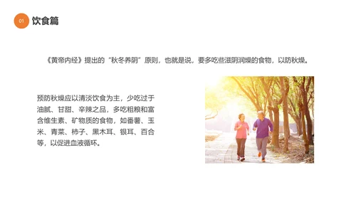 秋季晨跑健康知识锻炼身体跑步PPT模板