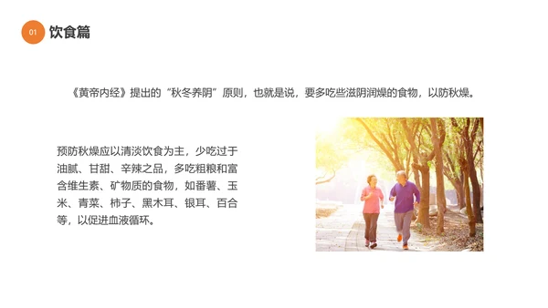 秋季晨跑健康知识锻炼身体跑步PPT模板