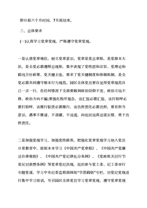 局两学一做实施专项方案.docx