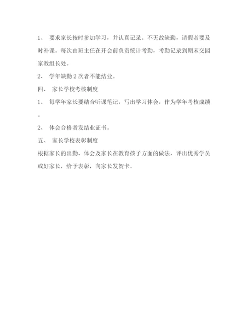 精编之家长学校管理制度.docx