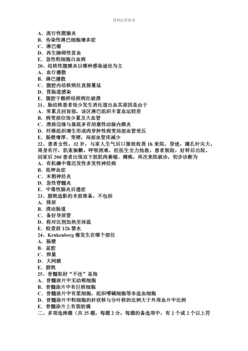 下半年云南省主治医师消化科初级技师职称考试试卷.docx