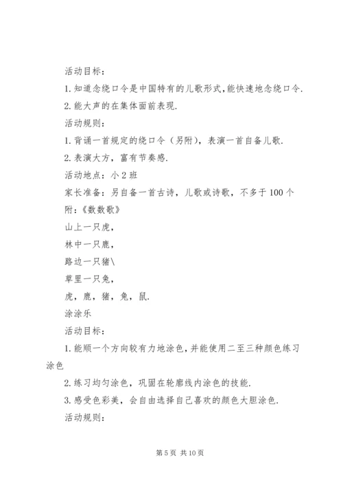 迎新年活动方案范文4篇.docx