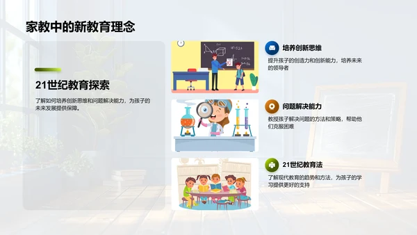 家校教育共育讲座PPT模板
