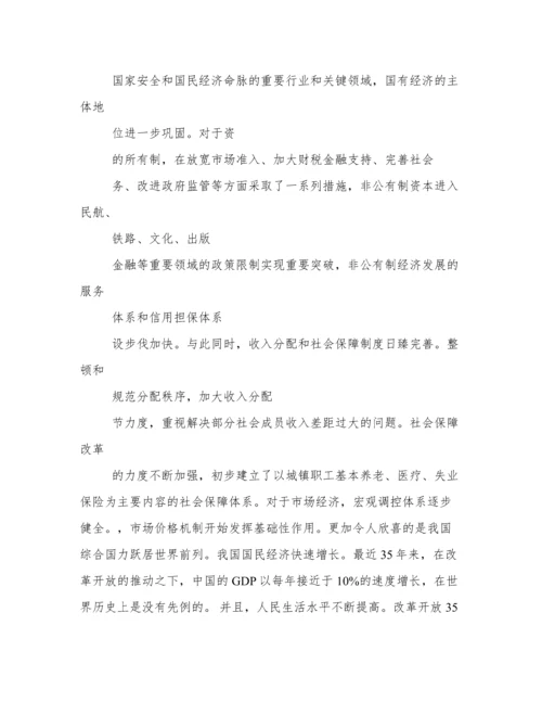 改革开放论文.docx