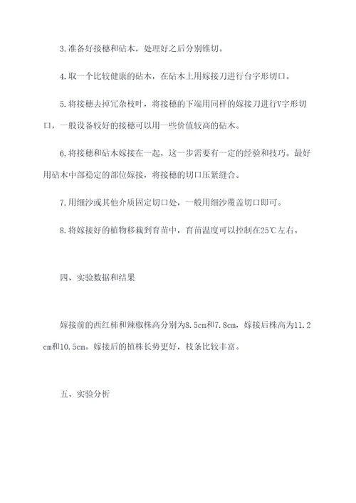 蔬菜嫁接育苗的实验报告