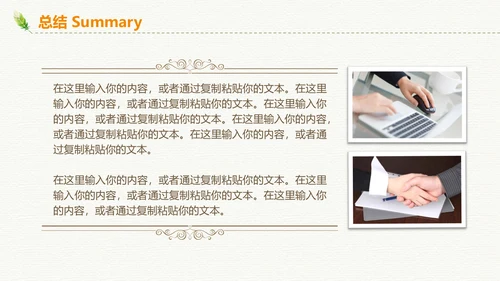 绿色清新招聘简历通用PPT模板