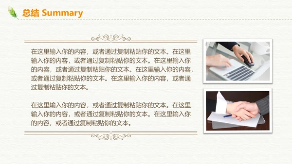 绿色清新招聘简历通用PPT模板