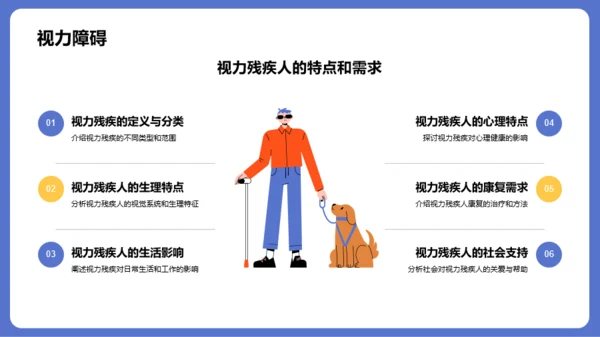 蓝色插画国际残疾人日科普介绍PPT模板