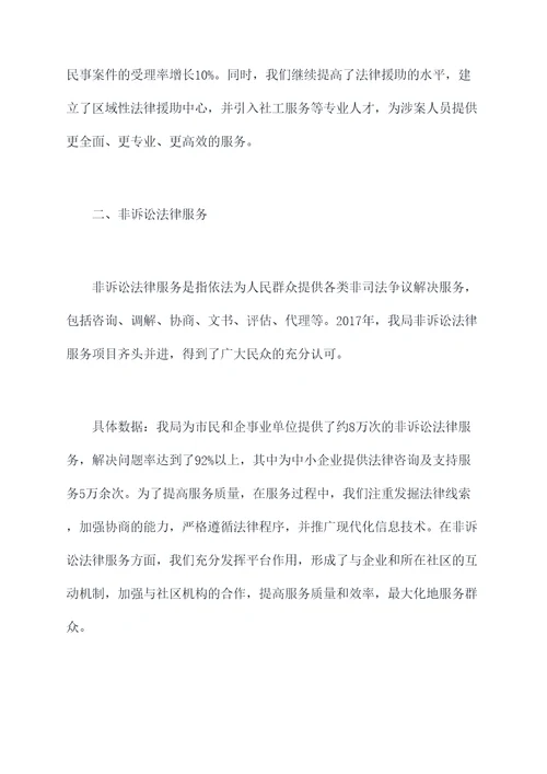 司法局2017工作报告