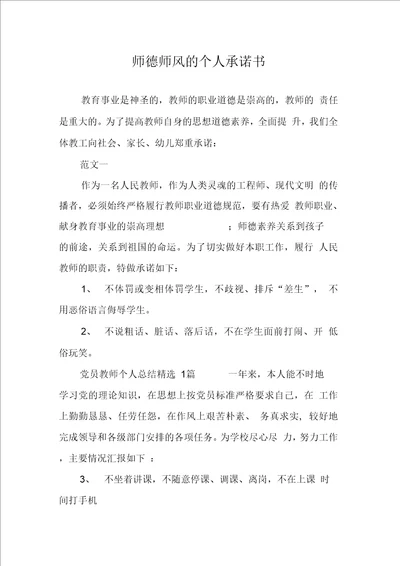 师德师风的个人承诺书