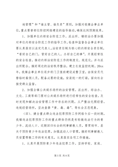 镇20XX社会治安防控体系建设实施方案.docx