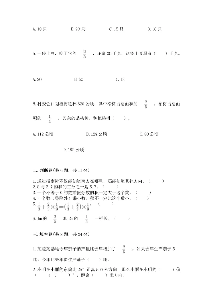 人教版六年级上册数学 期中测试卷（考点精练）.docx