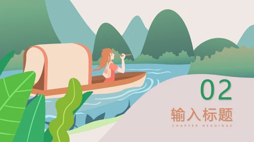 绿色插画风总结汇报PPT模板