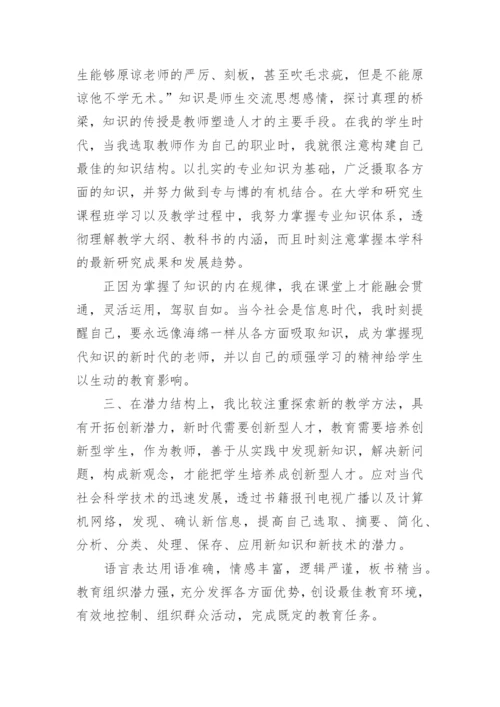 教师业务工作总结.docx