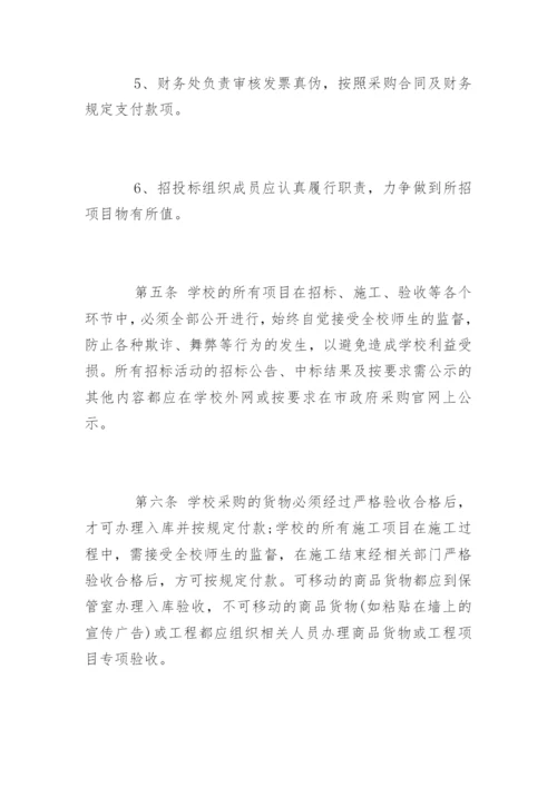 学校采购业务管理制度.docx