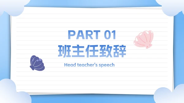 卡通插画中小学班级读书分享活动会PPT模板