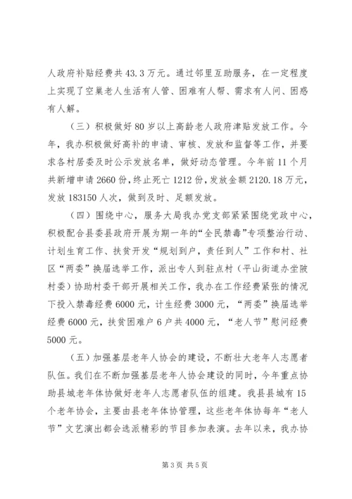 乡镇老龄办党建工作总结.docx