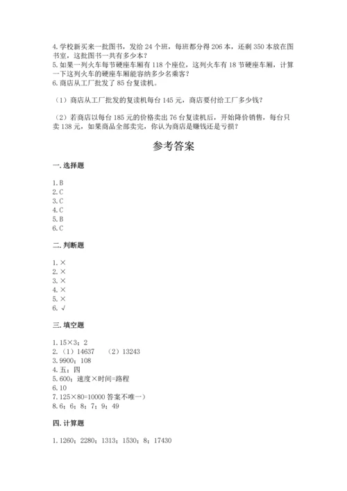 冀教版四年级下册数学第三单元 三位数乘以两位数 测试卷带答案（培优a卷）.docx