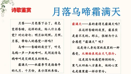 统编版语文五年级上册21《古诗词三首-枫桥夜泊》（课件）