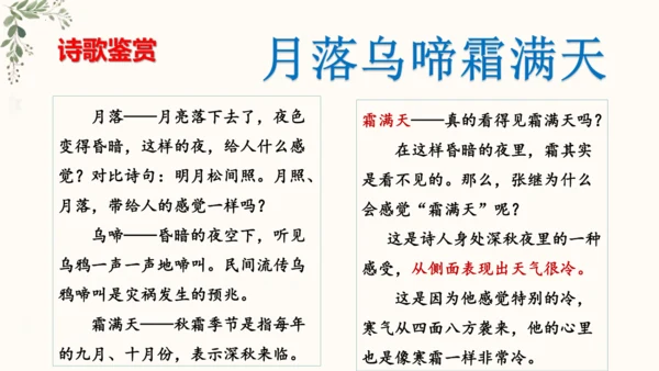 统编版语文五年级上册21《古诗词三首-枫桥夜泊》（课件）