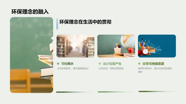 环保之路的故事诠释