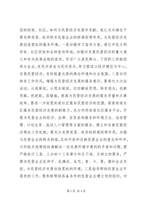 大力发展民营经济解放思想大讨论学习心得其它公文.docx