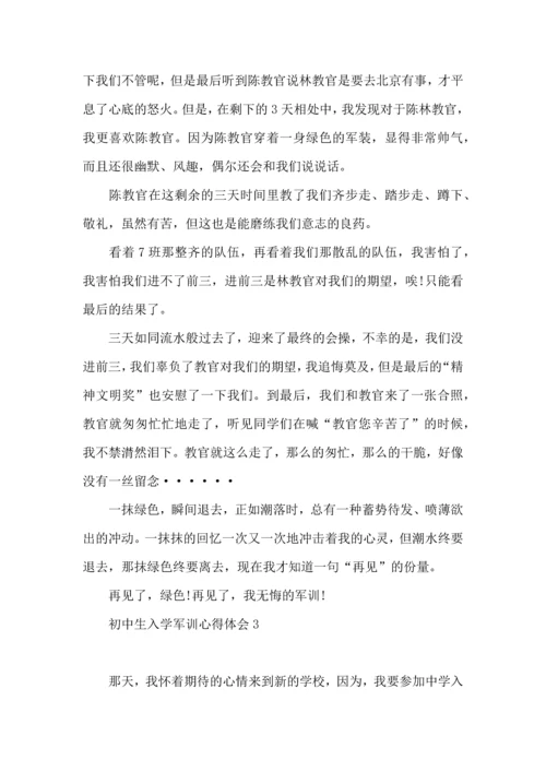 初中生入学军训心得体会8篇.docx