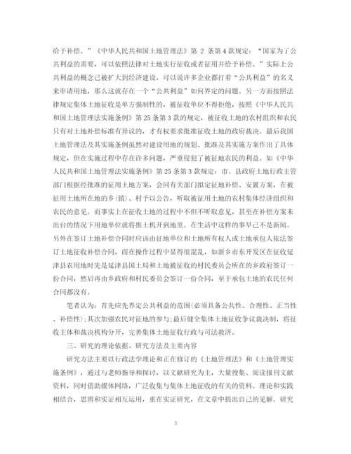 2023年法学院毕业论文开题报告.docx