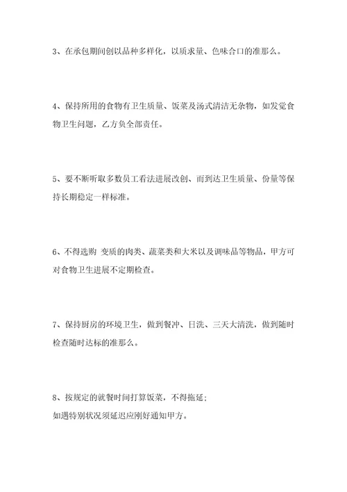 工地食堂承包合同工地食堂承包协议书9